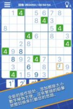 王者數(shù)獨游戲截圖3