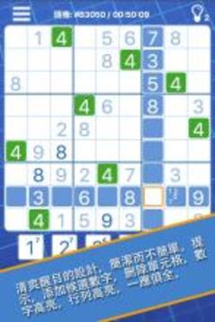 王者數(shù)獨游戲截圖1