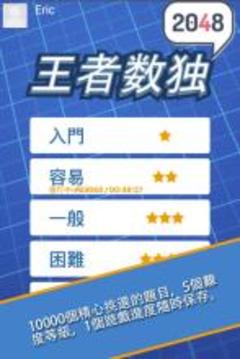 王者數(shù)獨游戲截圖4