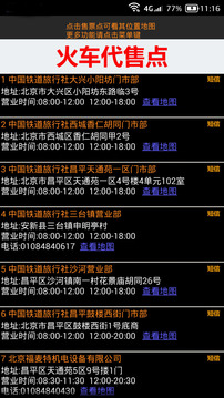 火车票订票查询官网下载 2_a23f7be4e3a30ac42ec4de66dff1decd_234x360.jpg