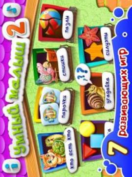 УМНЫЙ МАЛЫШ–2! Игры для детей游戲截圖4