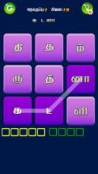 ??????????? (Tamil Word Game)游戲截圖2