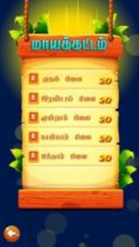 ??????????? (Tamil Word Game)游戲截圖4