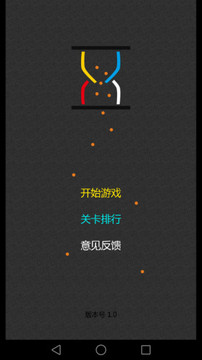 五彩沙漏游戲截圖1