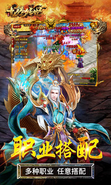 龍騰傳世游戲截圖4