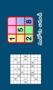 Sudoku Telugu Puzzle游戲截圖5