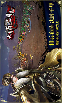 大師三國(guó)志游戲截圖3