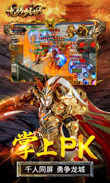 龍騰傳世游戲截圖2