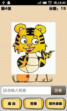 简单猜成语下载手机版下载_看图猜成语(3)