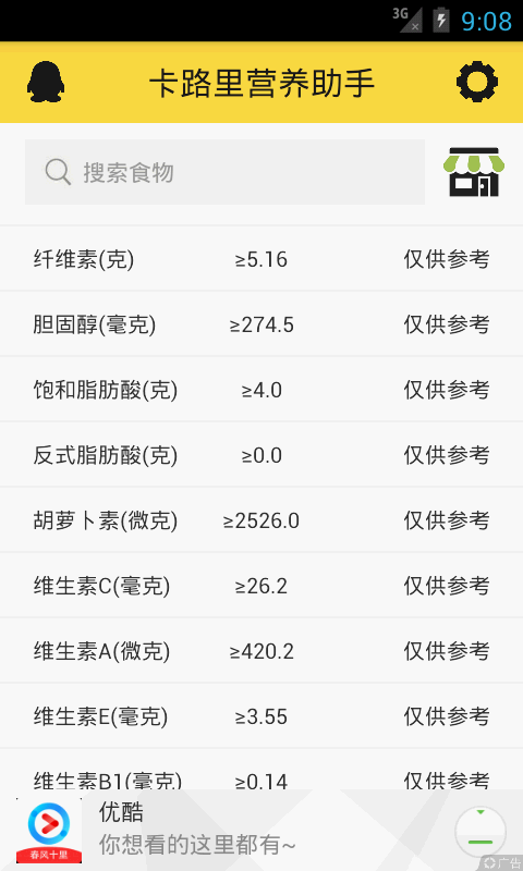 卡路里计算_卡路里记录_卡路里