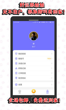 好運(yùn)抓娃娃游戲截圖5
