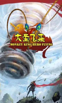 少年西游大圣騰飛游戲截圖3