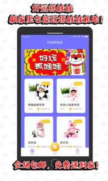 好運(yùn)抓娃娃游戲截圖4