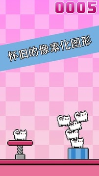 疊貓貓游戲截圖2