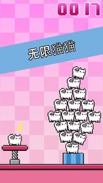 疊貓貓游戲截圖4