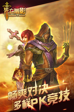 死亡陰影游戲截圖3