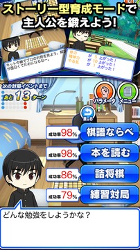 棋士プロ?將棋めし編?游戲截圖2