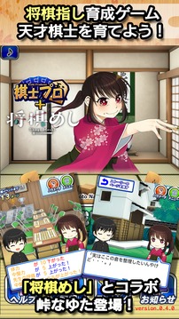 棋士プロ?將棋めし編?游戲截圖1