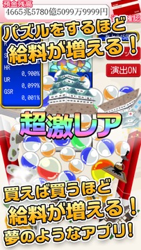 毎日が給料日2048游戲截圖5