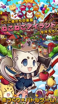 ねこねこアイランド游戲截圖1