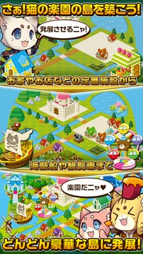 ねこねこアイランド游戲截圖2