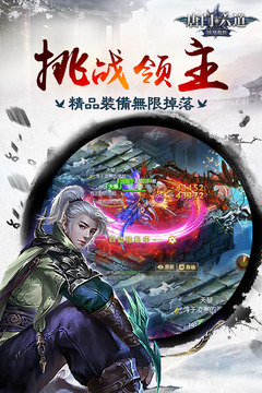 唐門六道游戲截圖3