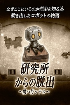 從研究所脫出游戲截圖1