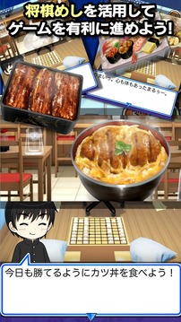 棋士プロ?將棋めし編?游戲截圖3