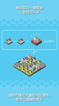 東京構(gòu)造 DX - Puzzle×City游戲截圖2