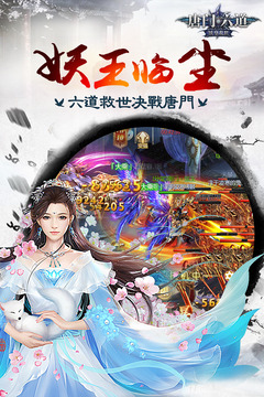 唐門六道游戲截圖4