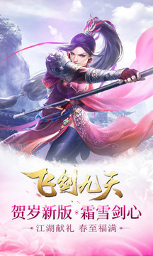 飛劍九天游戲截圖1