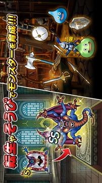 勇者斗恶龙：怪物仙境游戏截图4