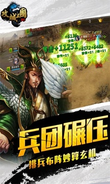 群雄三國游戲截圖1