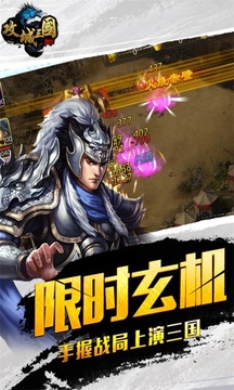 群雄三國游戲截圖2
