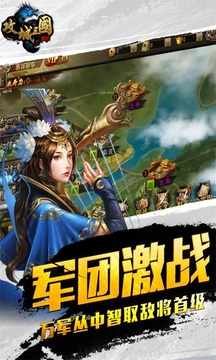 群雄三國游戲截圖3