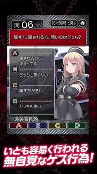 無料診斷心理テスト　ゲスの極み診斷游戲截圖5