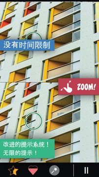 找到差異300級(jí) - 找到差異游戲截圖2