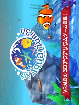 まったり癒し系無料アプリ - MyAquarium3D -游戲截圖5
