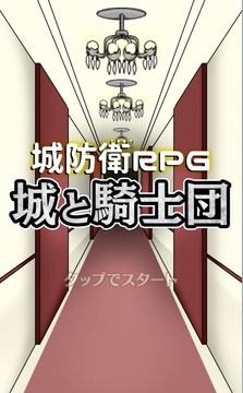 Castle and Knights游戲截圖3