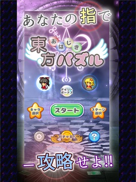 東方彈玻璃球游戲截圖4