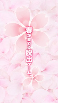 脫出ゲーム春から獨り暮らし游戲截圖5
