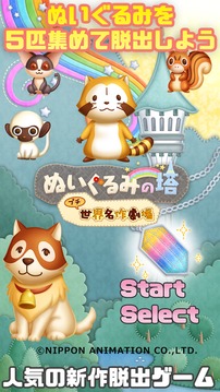 布偶之塔：小浣熊（脫出游戲）游戲截圖5