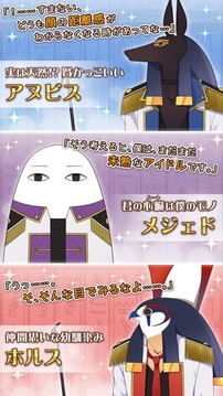跟埃及神靈戀愛(ài)吧游戲截圖3