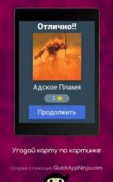 Hearthstone. Угадай карту游戲截圖4