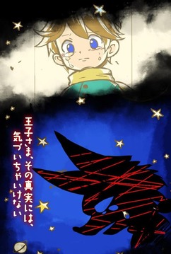小王子 星の王子さま游戲截圖5