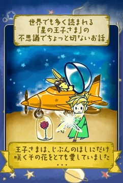 小王子 星の王子さま游戲截圖3