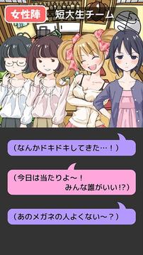 初次聯(lián)誼游戲截圖2