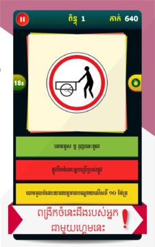 Khmer Traffic Quiz游戲截圖4