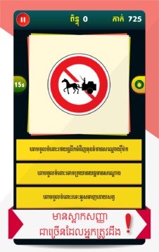 Khmer Traffic Quiz游戲截圖3