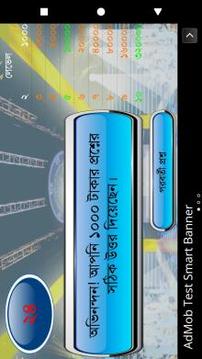 KBC Bangladesh - Tumio Hobe Kotipoti (????? ?????)游戲截圖4